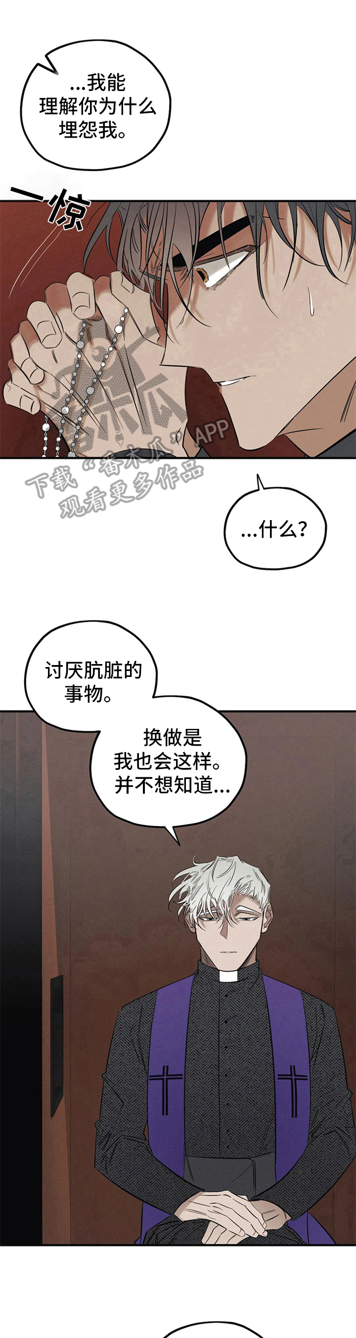 《罪恶的教职》第6章忏悔 第9页