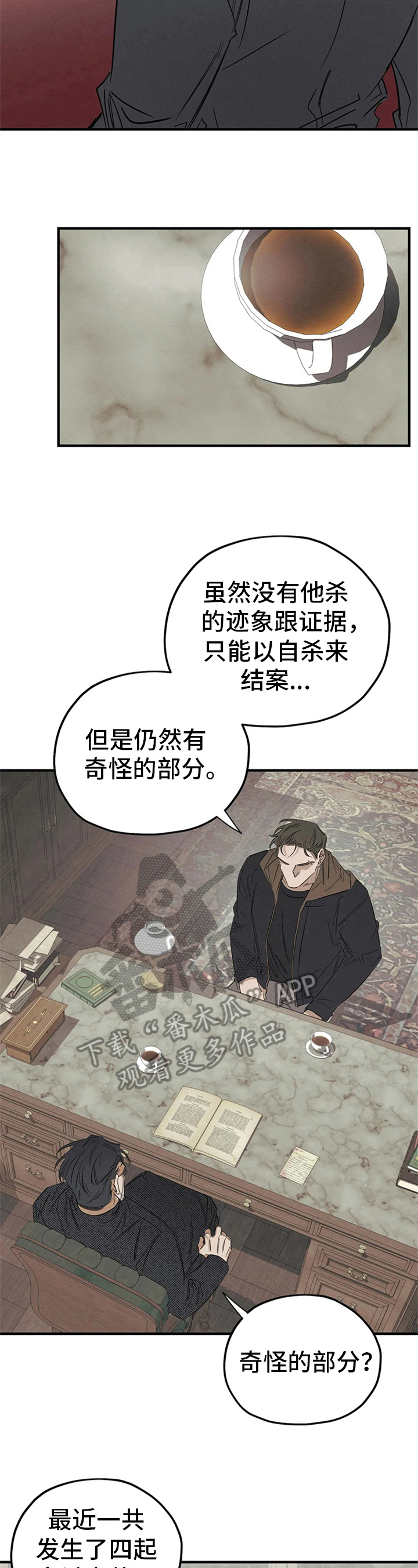 《罪恶的教职》第4章询问 第3页
