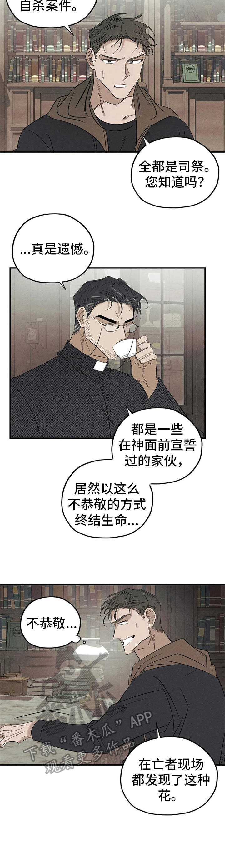 《罪恶的教职》第4章询问 第4页