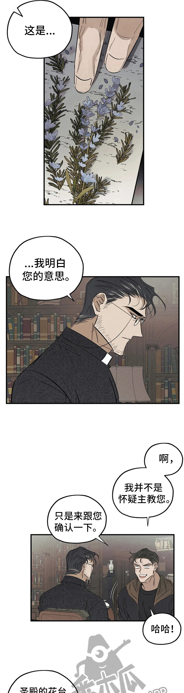 《罪恶的教职》第4章询问 第5页