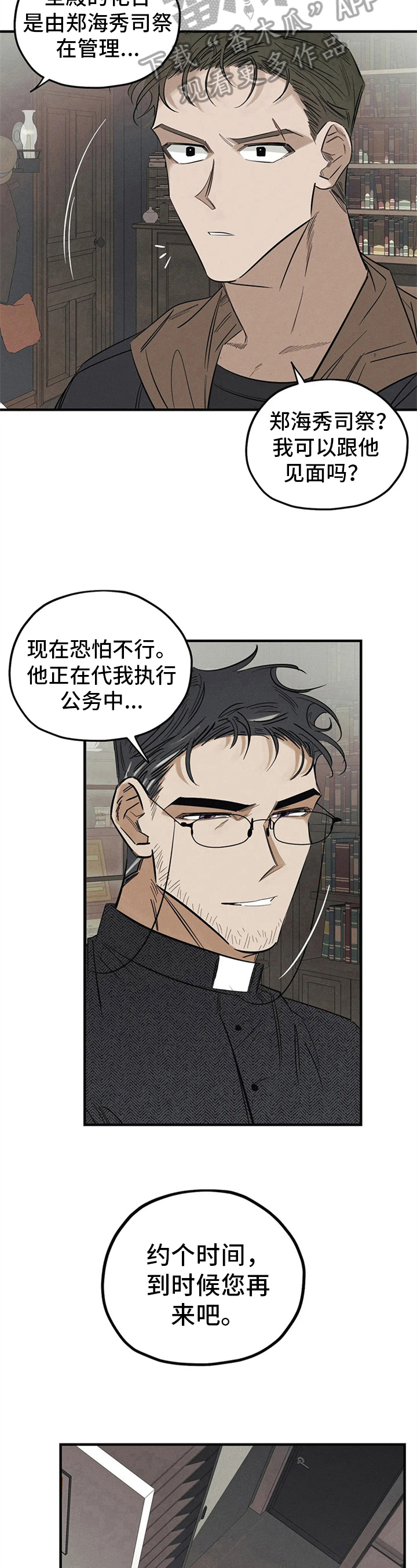 《罪恶的教职》第4章询问 第6页
