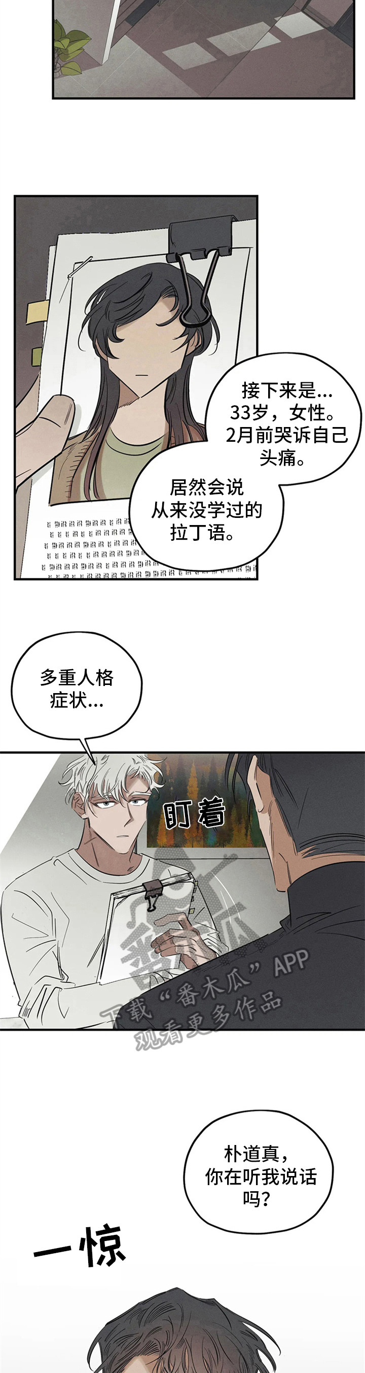 《罪恶的教职》第4章询问 第7页