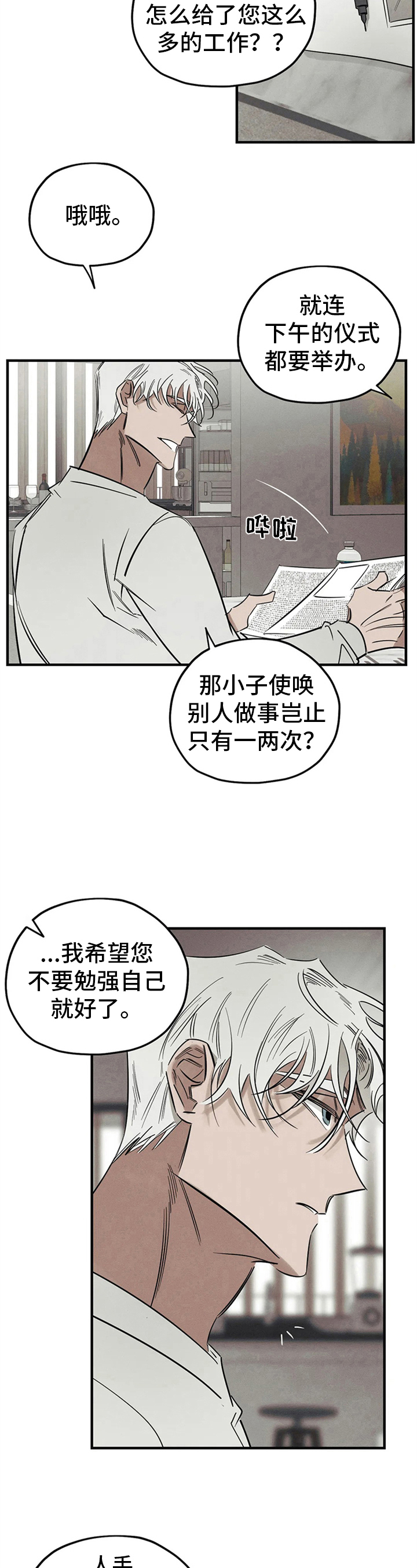 《罪恶的教职》第4章询问 第9页