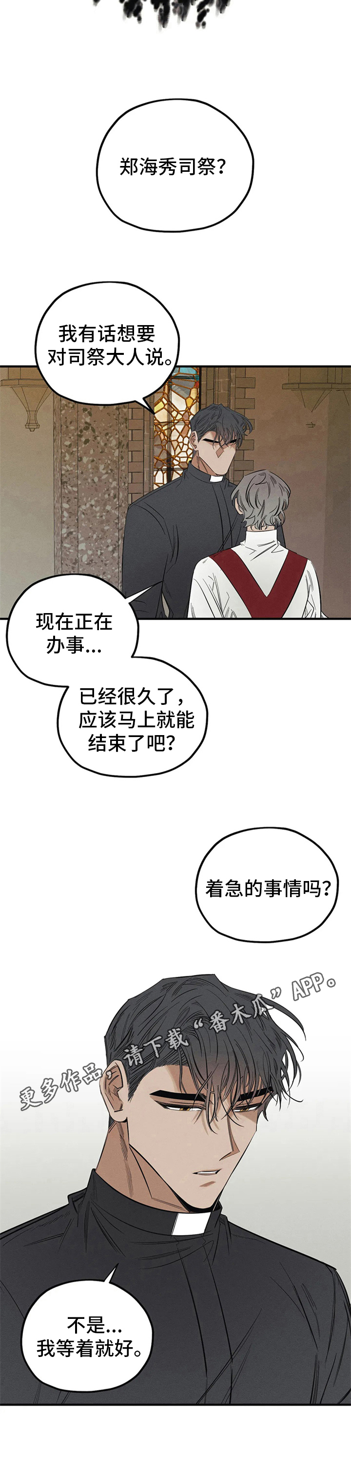 《罪恶的教职》第5章恶魔低语 第10页