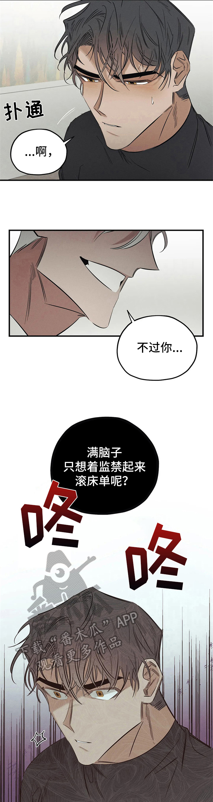 《罪恶的教职》第5章恶魔低语 第3页