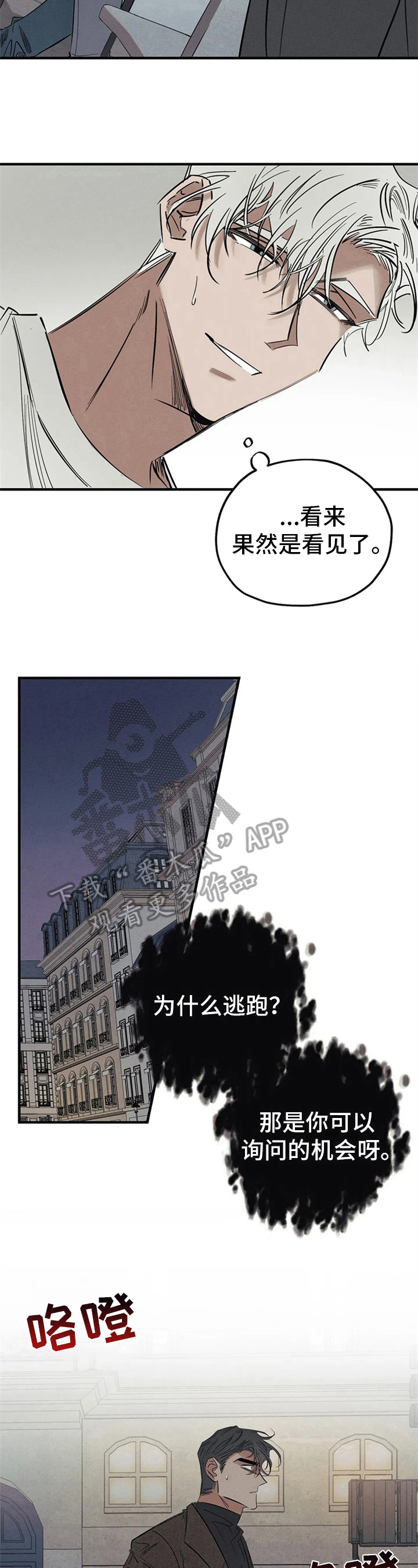 《罪恶的教职》第5章恶魔低语 第7页
