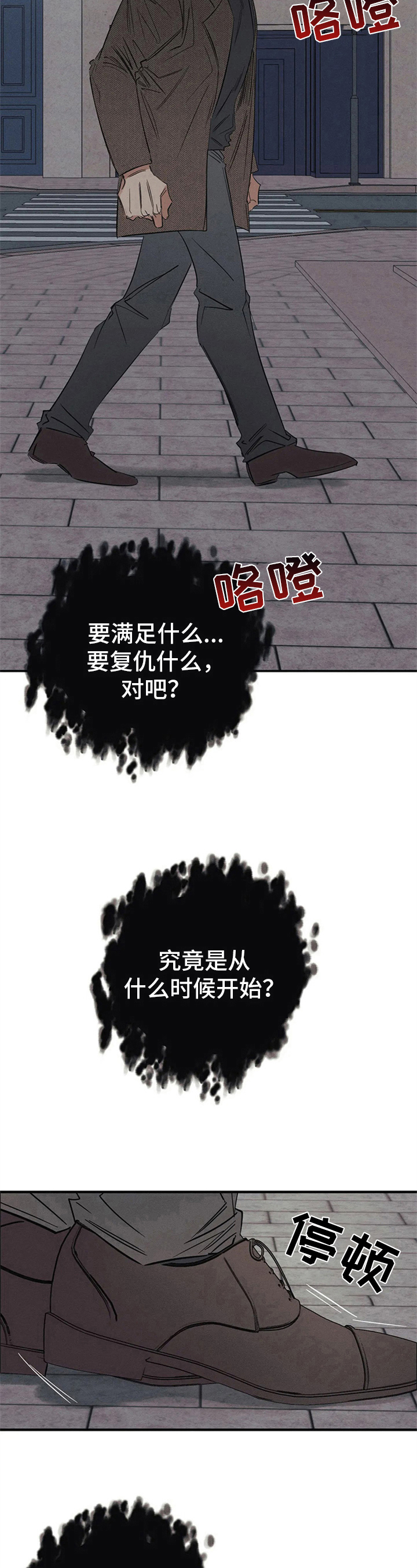 《罪恶的教职》第5章恶魔低语 第8页