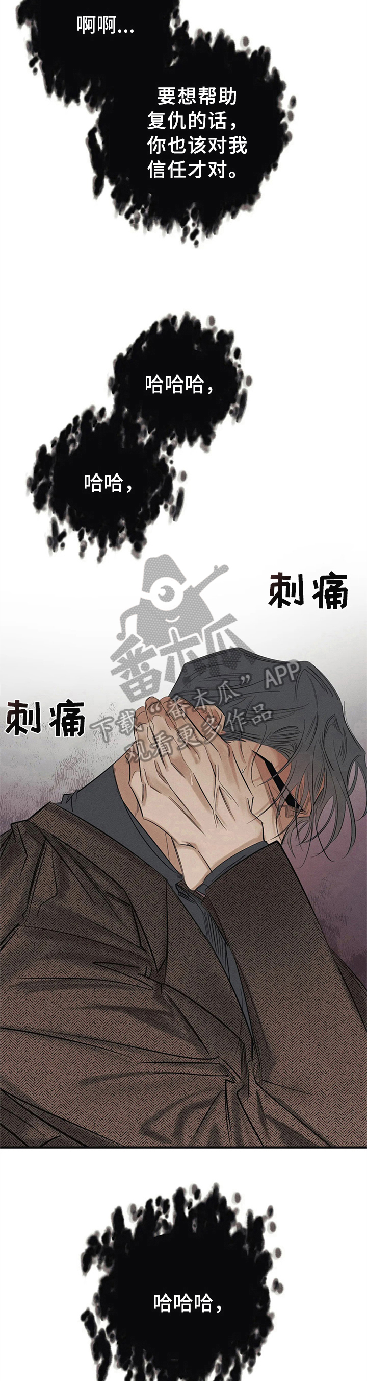 《罪恶的教职》第5章恶魔低语 第9页