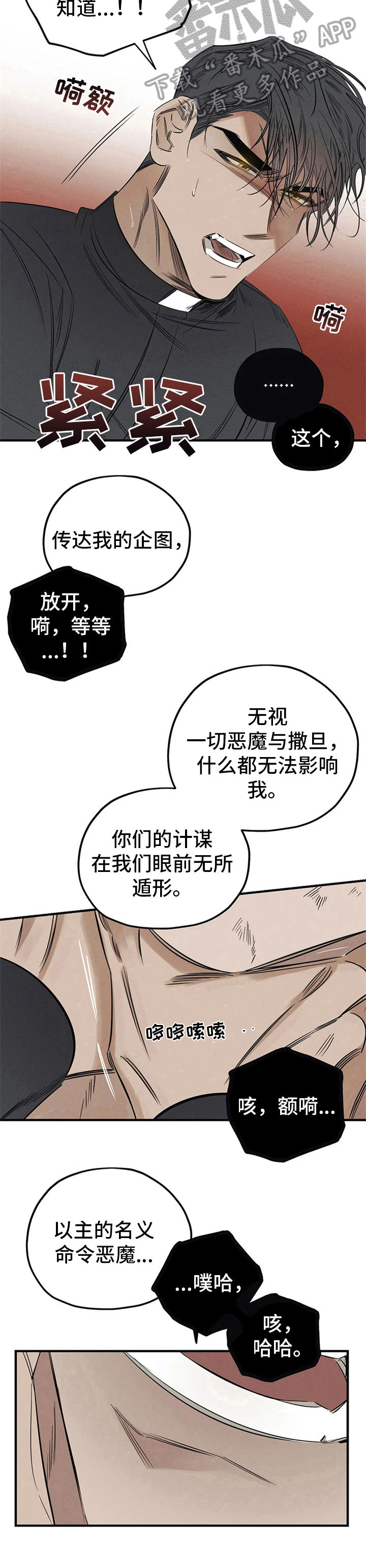 《罪恶的教职》第9章恶魔的宣言 第10页