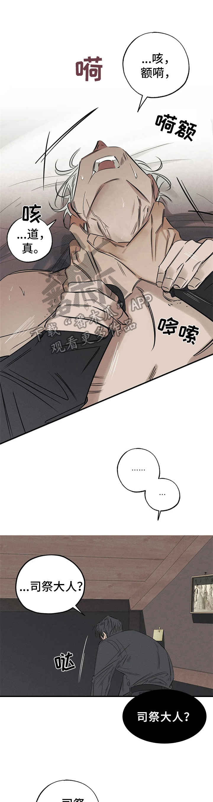 《罪恶的教职》第9章恶魔的宣言 第12页