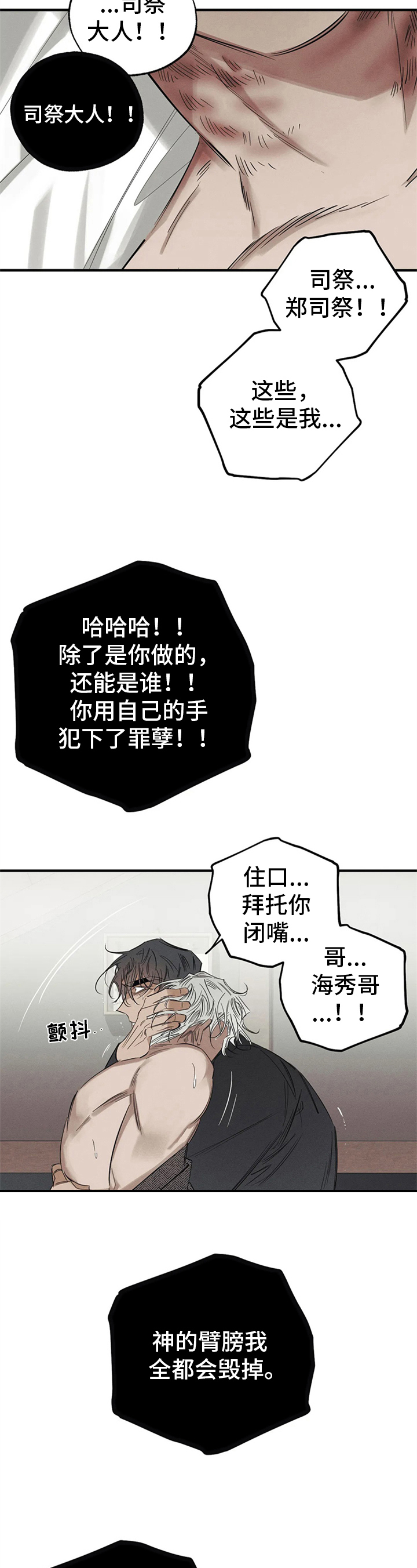《罪恶的教职》第9章恶魔的宣言 第13页