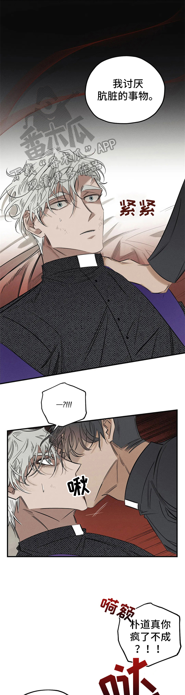 《罪恶的教职》第9章恶魔的宣言 第1页