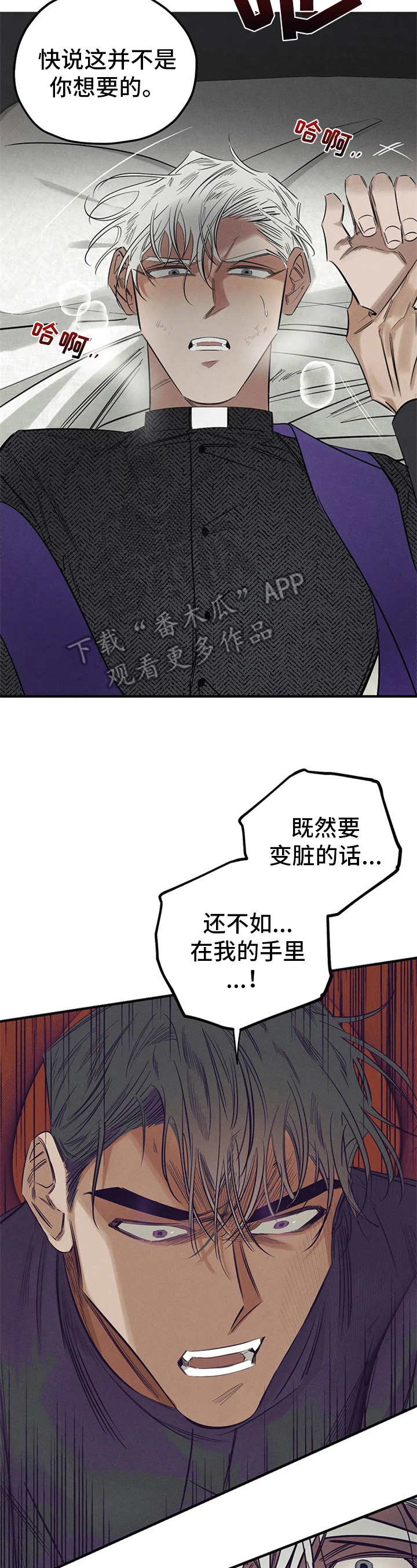 《罪恶的教职》第9章恶魔的宣言 第2页