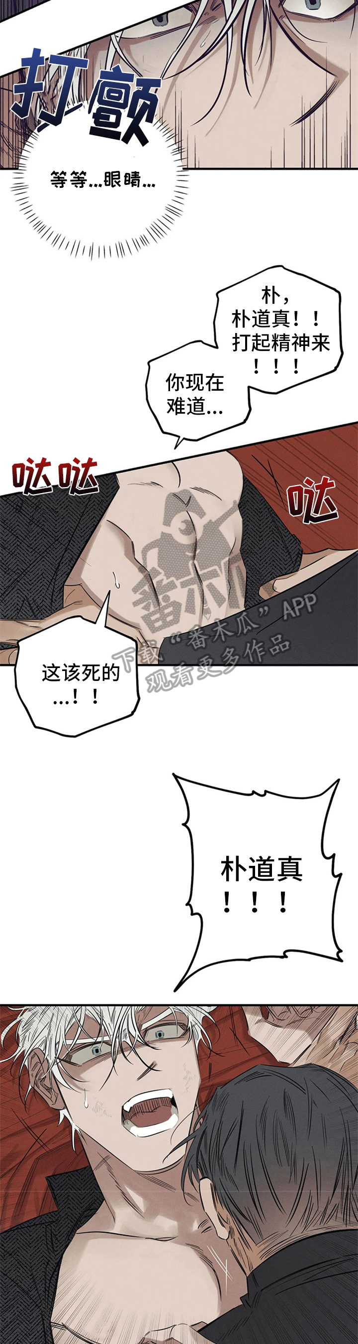 《罪恶的教职》第9章恶魔的宣言 第3页