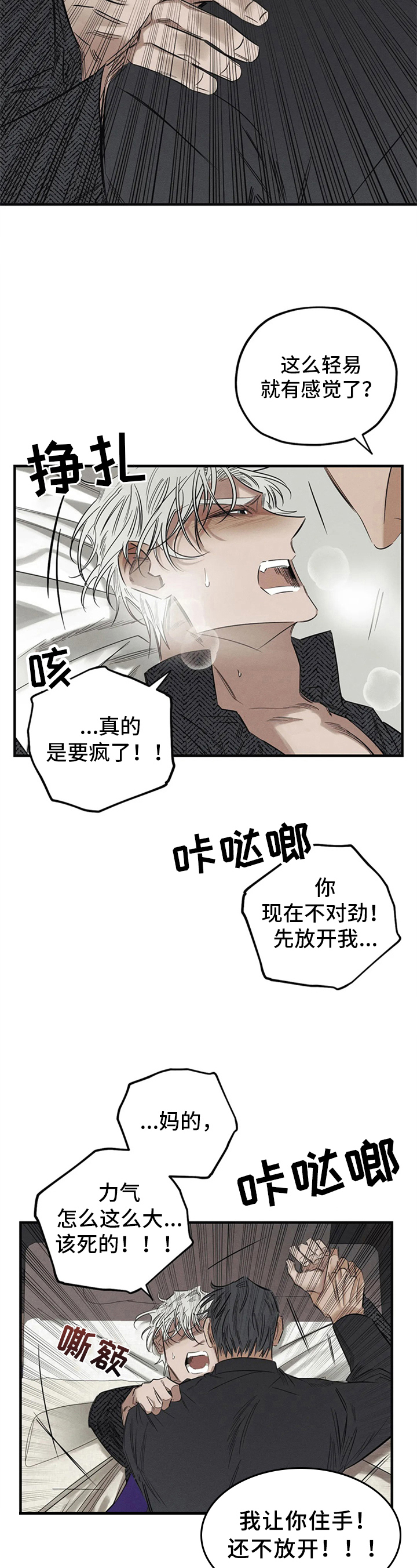 《罪恶的教职》第9章恶魔的宣言 第4页