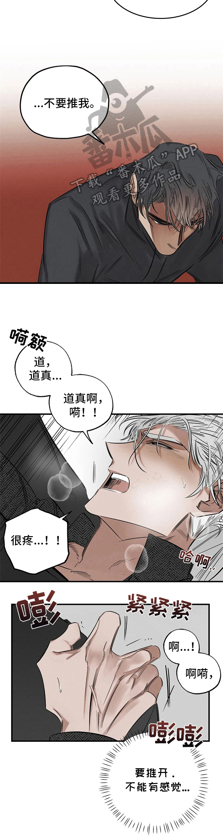 《罪恶的教职》第9章恶魔的宣言 第5页
