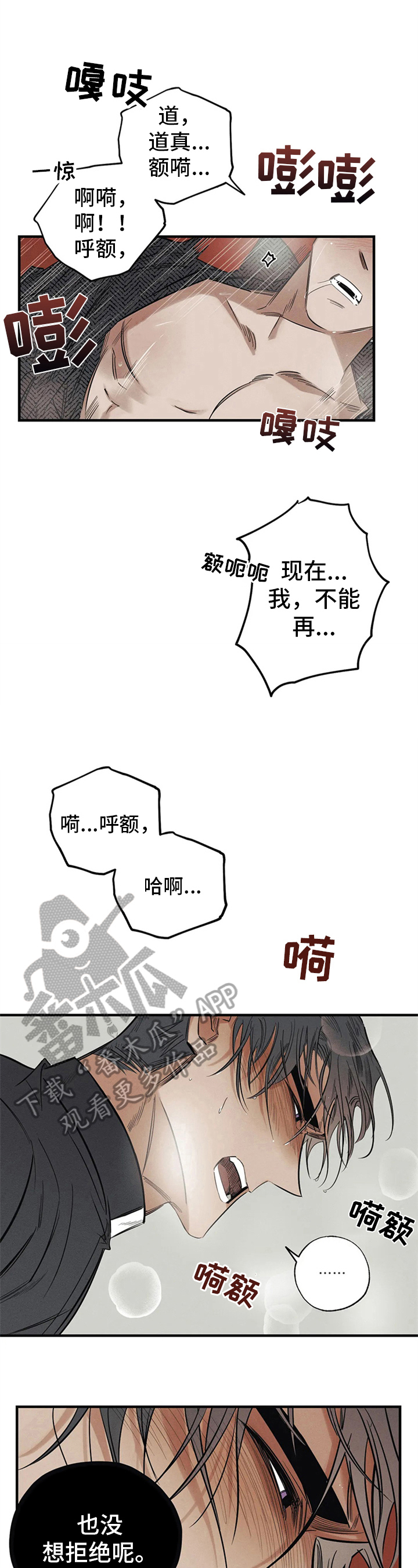 《罪恶的教职》第9章恶魔的宣言 第6页