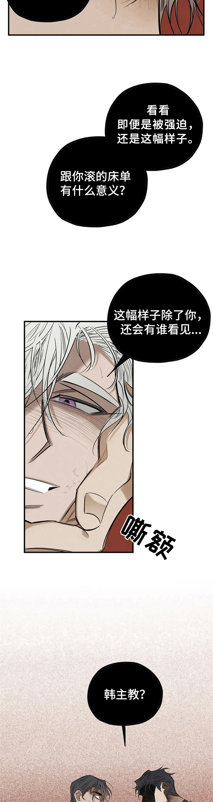 《罪恶的教职》第9章恶魔的宣言 第7页