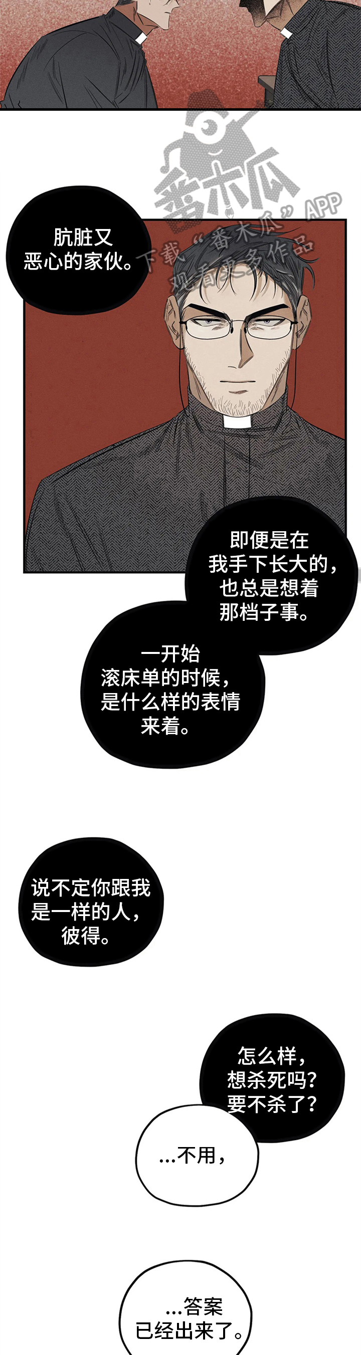 《罪恶的教职》第9章恶魔的宣言 第8页
