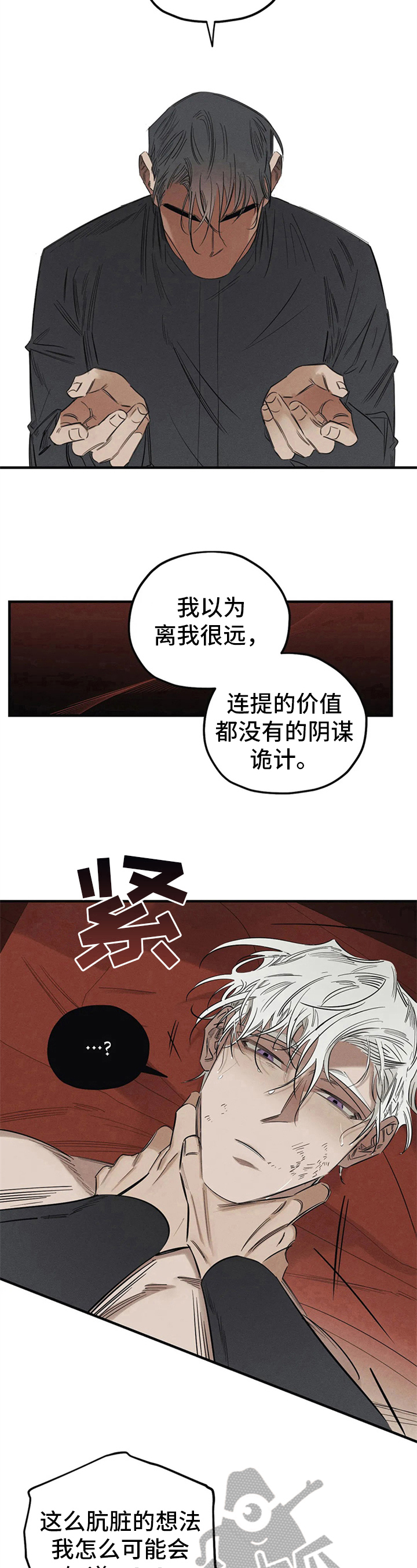 《罪恶的教职》第9章恶魔的宣言 第9页