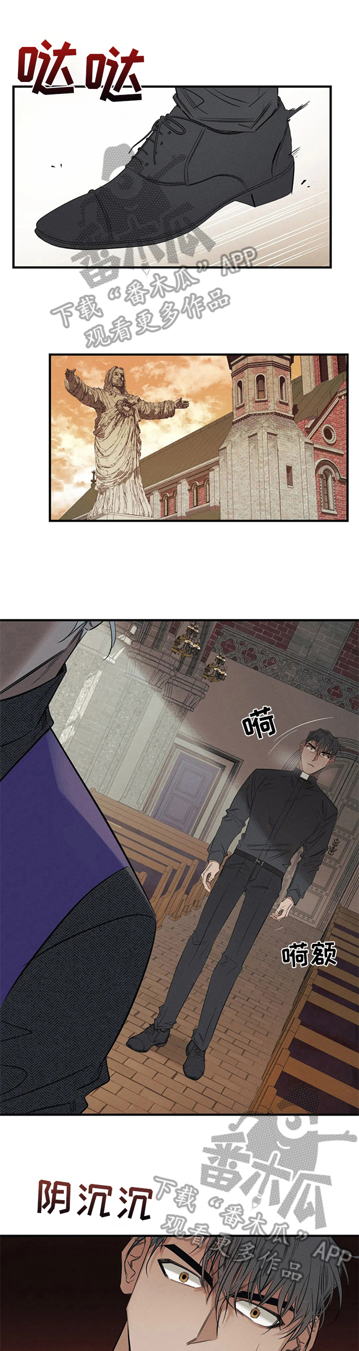 《罪恶的教职》第8章愤怒 第1页