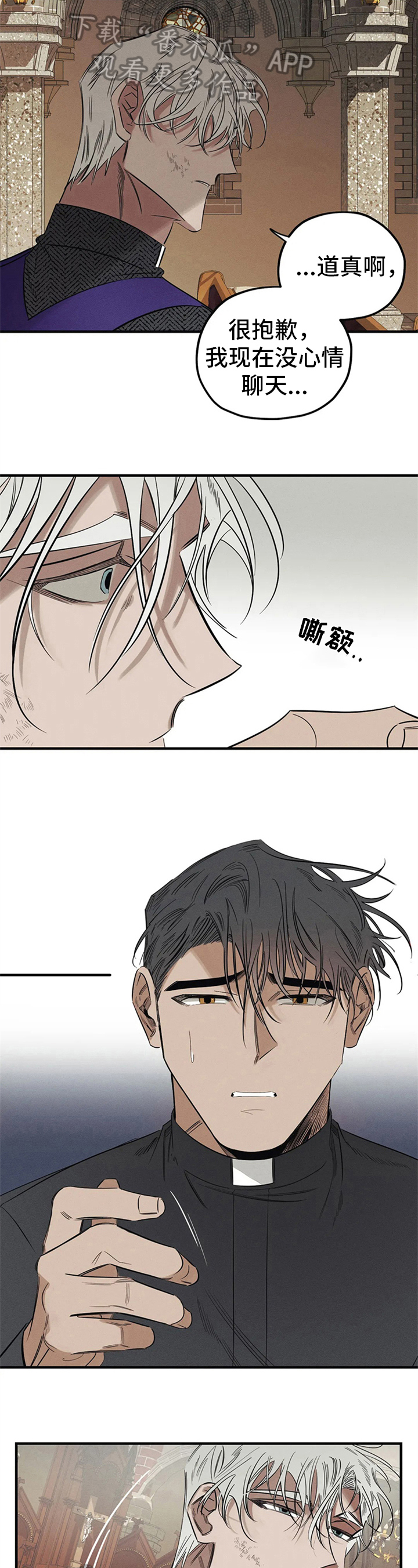 《罪恶的教职》第8章愤怒 第3页