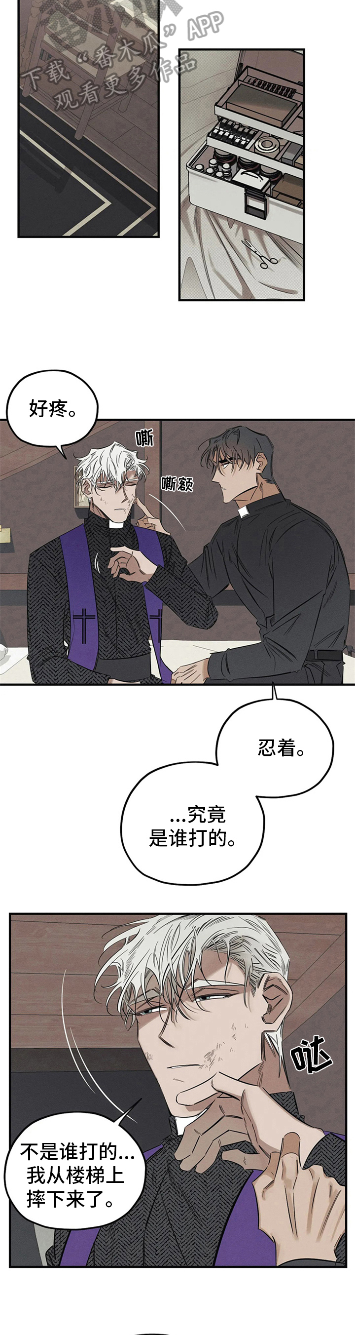 《罪恶的教职》第8章愤怒 第5页