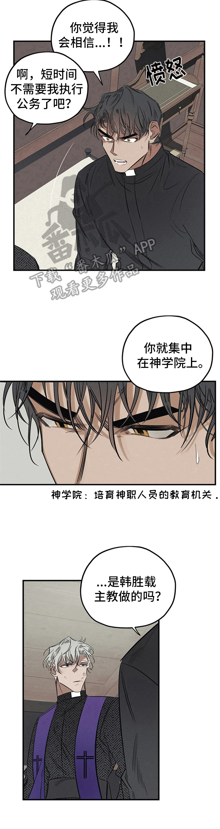 《罪恶的教职》第8章愤怒 第6页