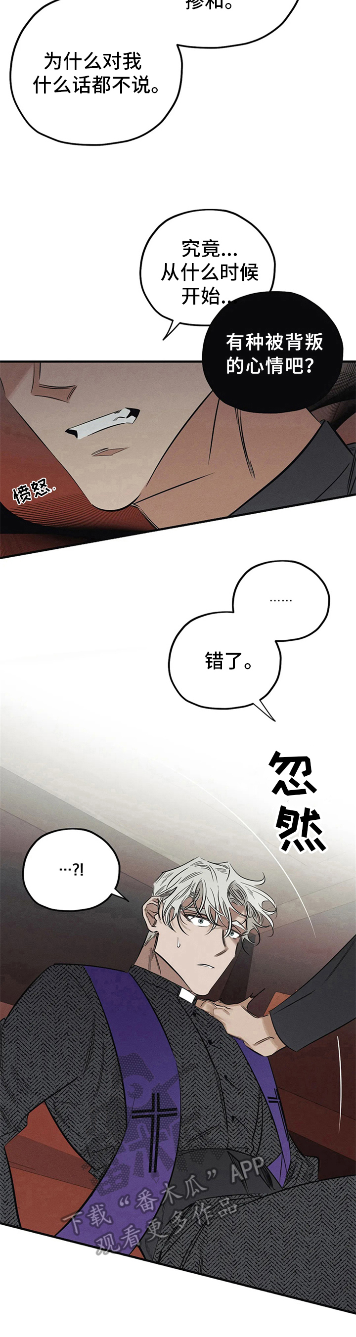 《罪恶的教职》第8章愤怒 第8页