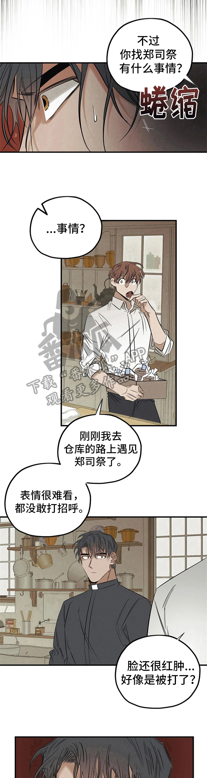 《罪恶的教职》第7章被打 第10页