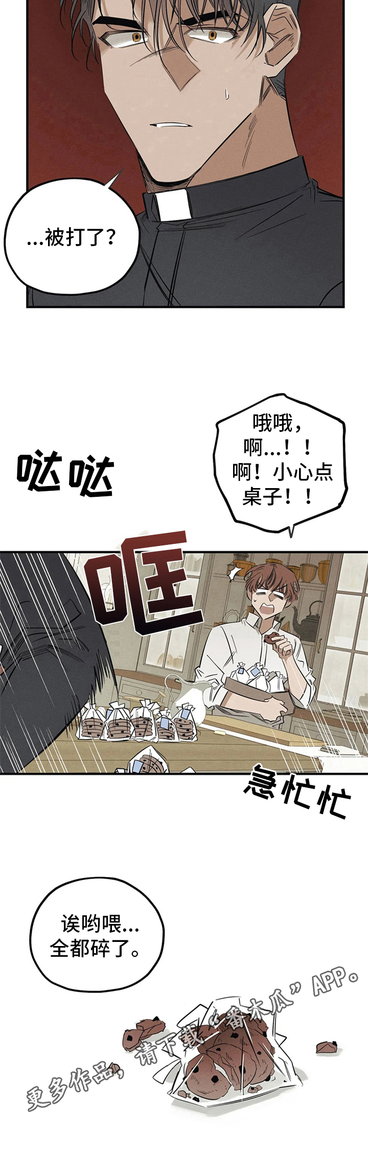《罪恶的教职》第7章被打 第11页