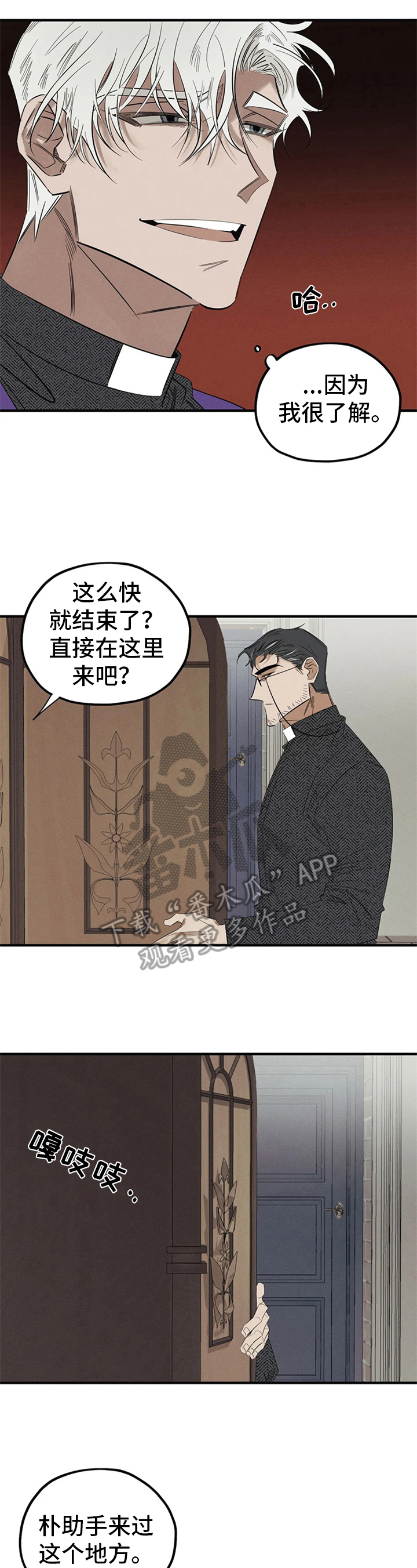 《罪恶的教职》第7章被打 第2页