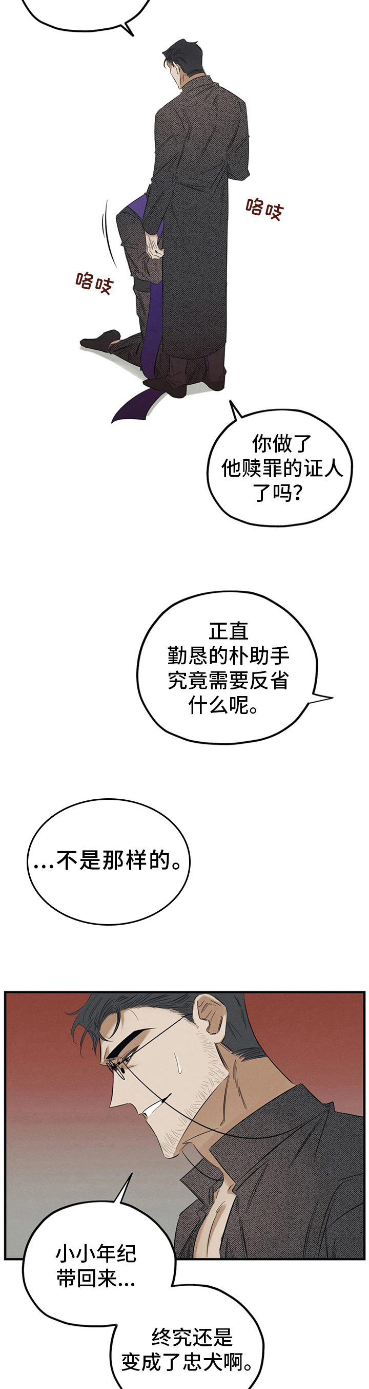 《罪恶的教职》第7章被打 第3页