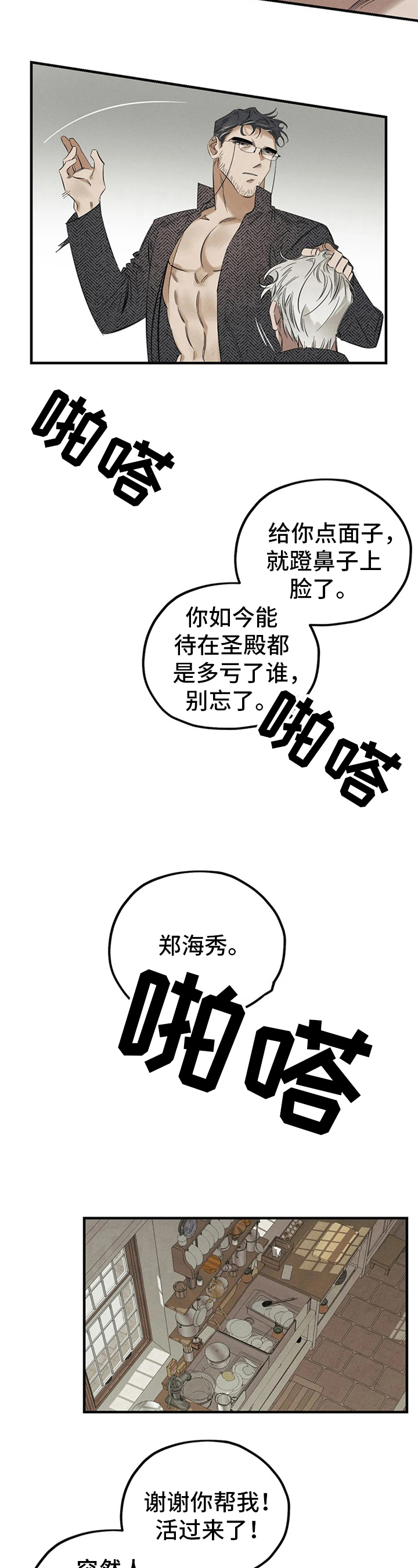《罪恶的教职》第7章被打 第6页