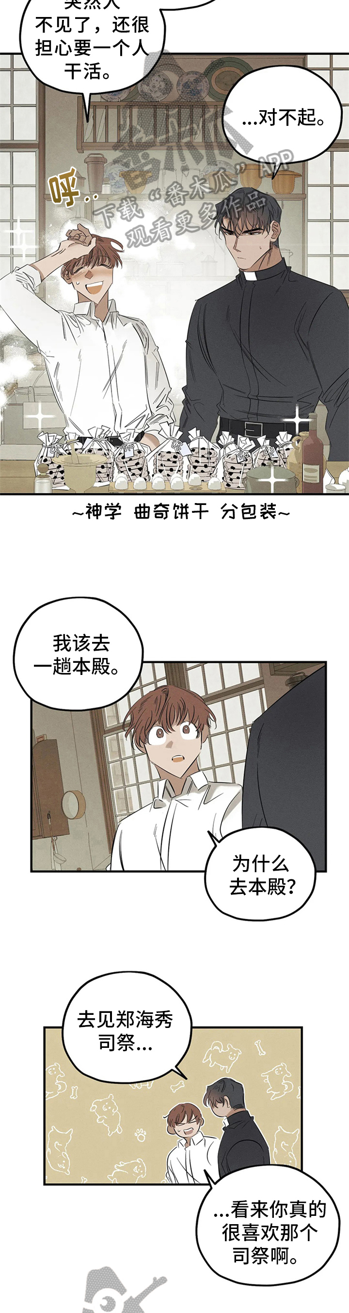 《罪恶的教职》第7章被打 第7页