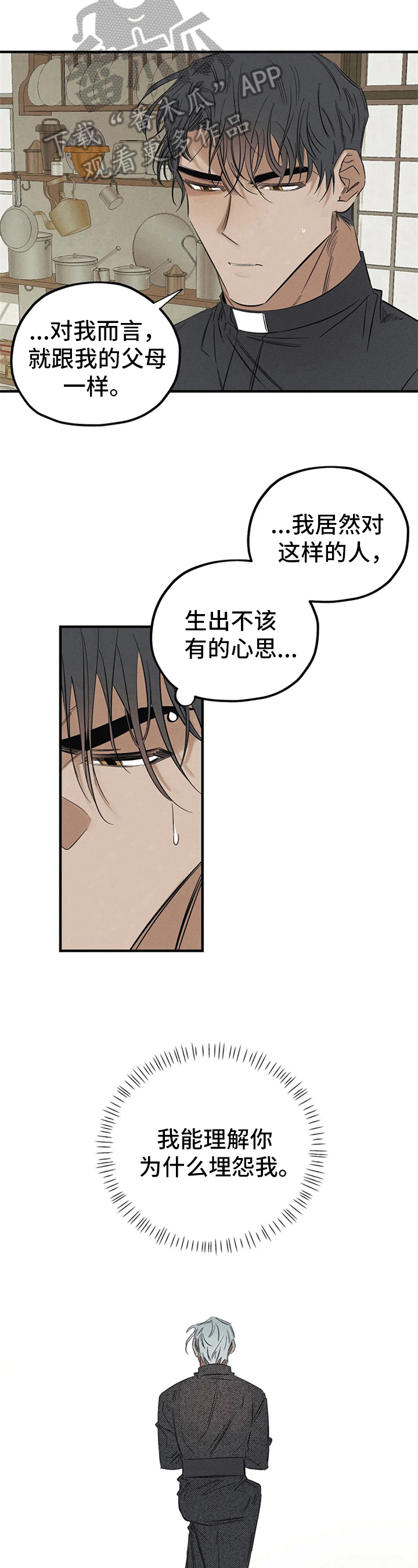 《罪恶的教职》第7章被打 第8页