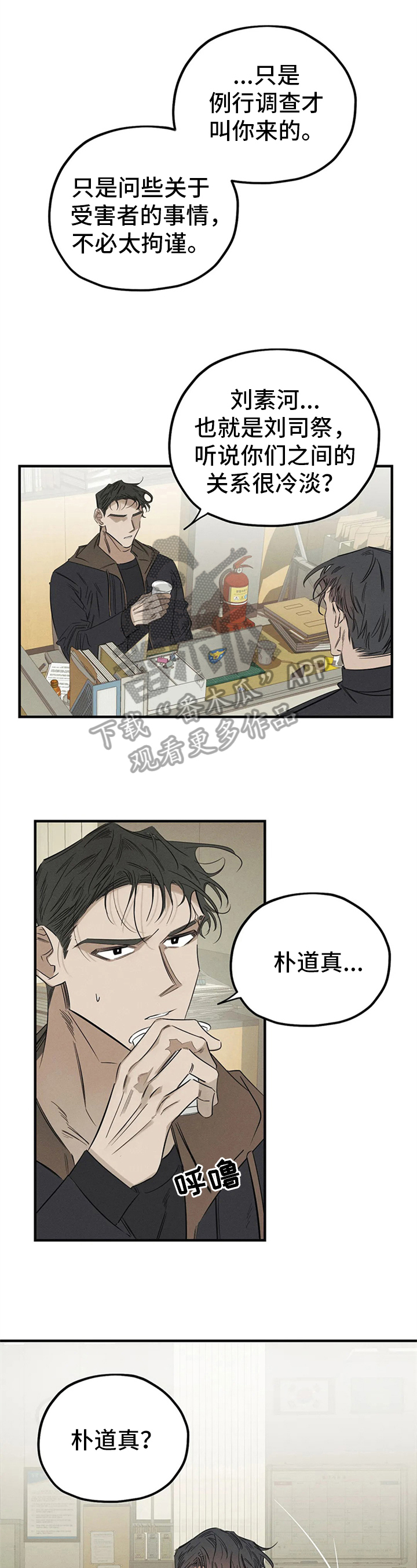 《罪恶的教职》第10章走神 第1页