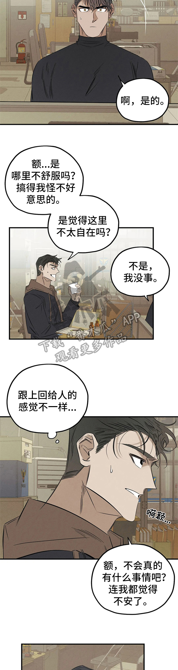 《罪恶的教职》第10章走神 第2页