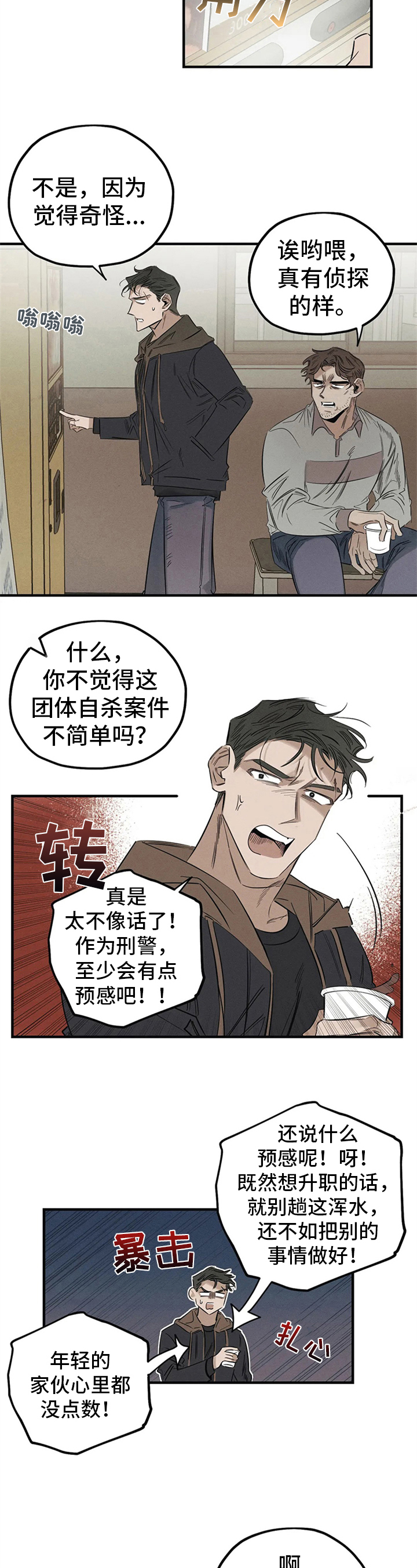 《罪恶的教职》第10章走神 第4页