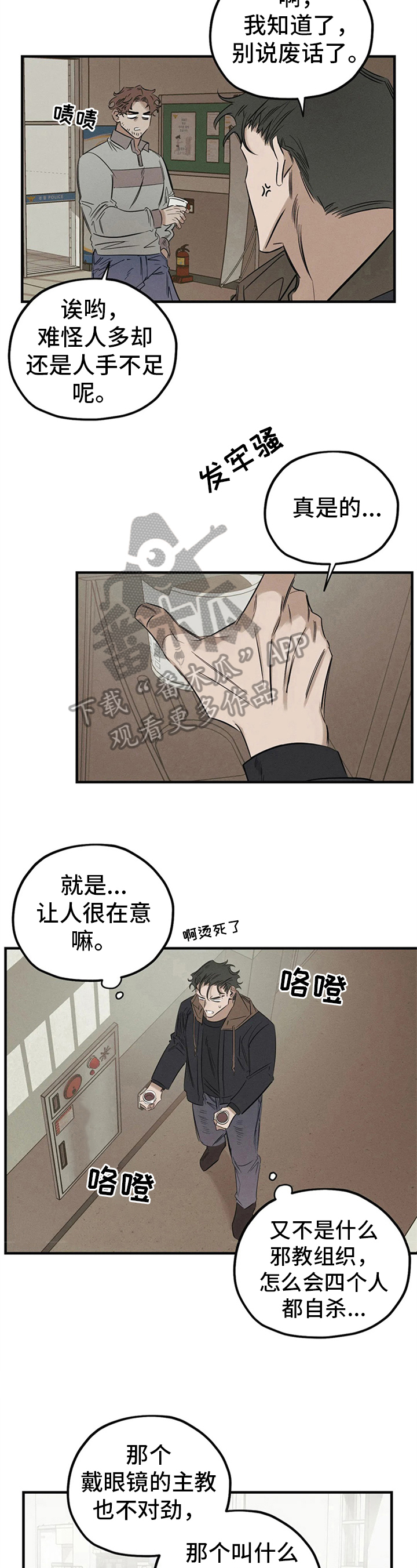 《罪恶的教职》第10章走神 第5页