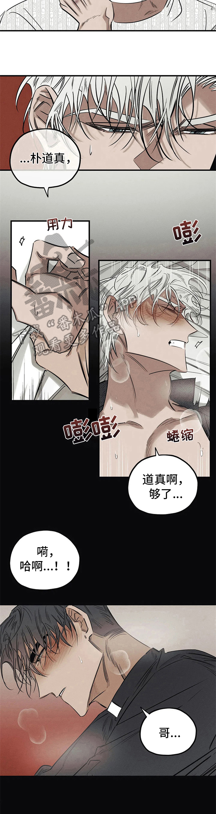 《罪恶的教职》第10章走神 第8页