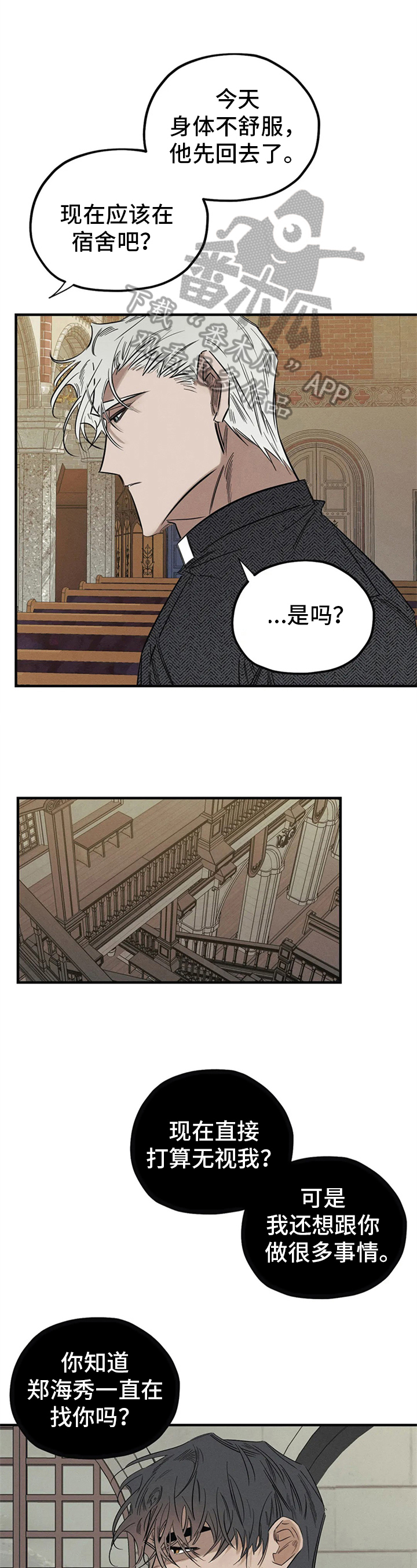 《罪恶的教职》第12章不对劲 第2页