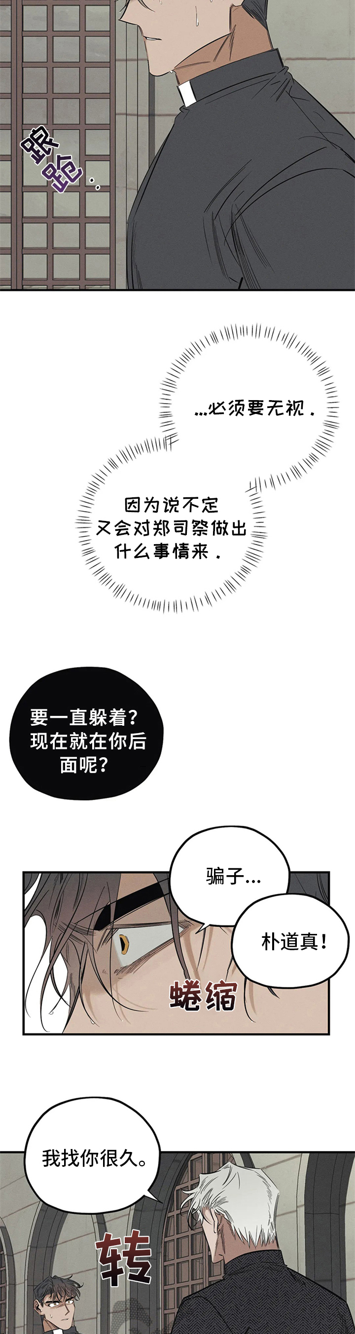 《罪恶的教职》第12章不对劲 第3页