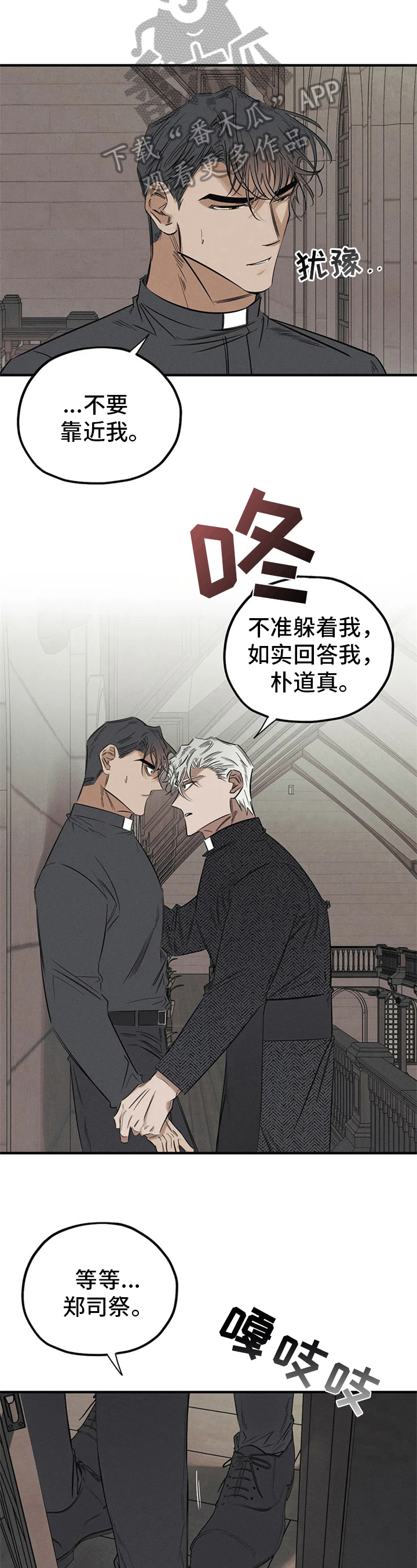 《罪恶的教职》第12章不对劲 第5页