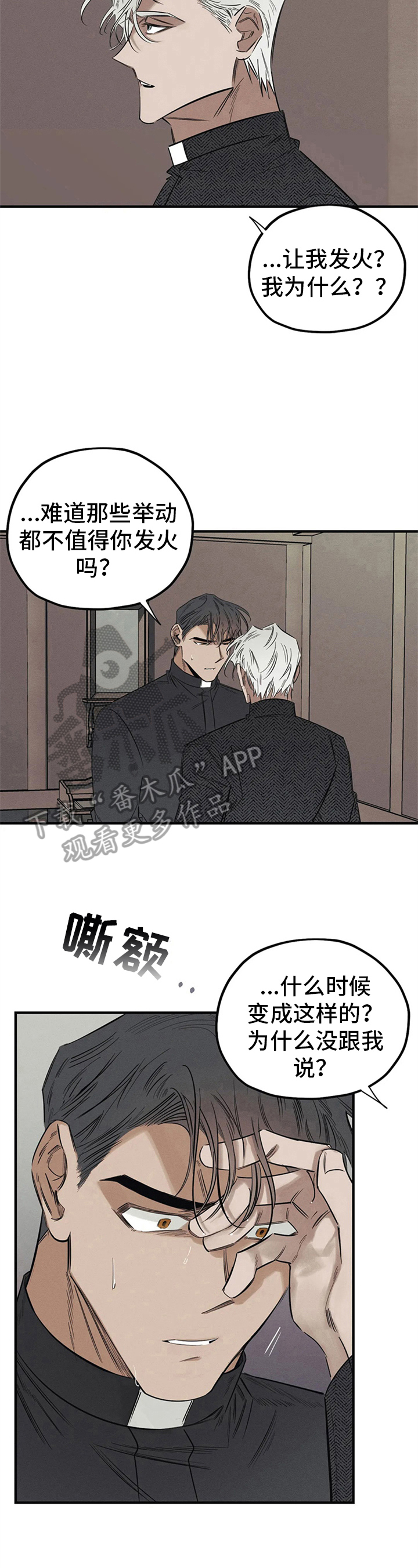 《罪恶的教职》第12章不对劲 第8页
