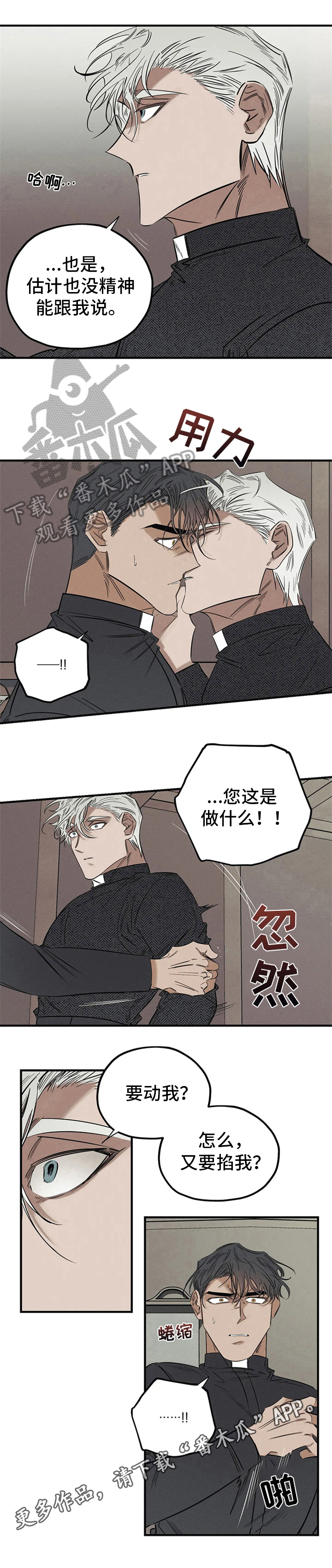 《罪恶的教职》第12章不对劲 第9页