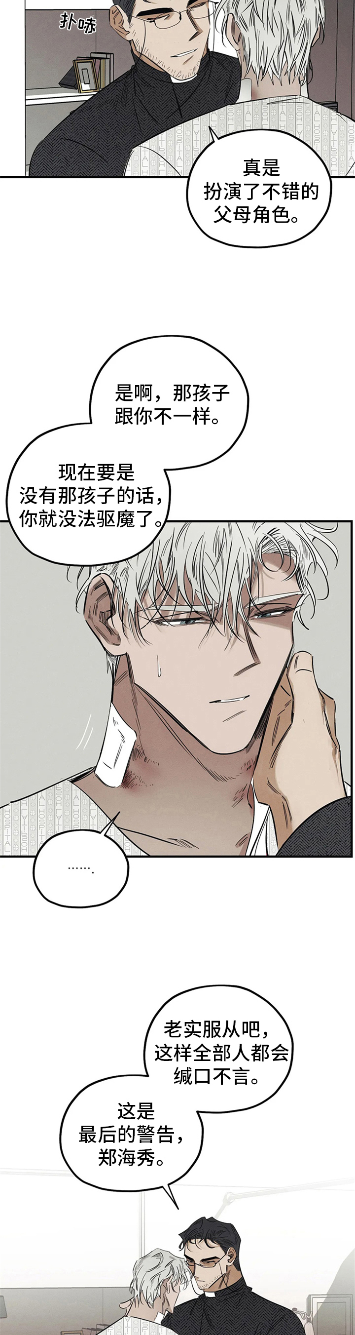 《罪恶的教职》第11章能力不足 第10页