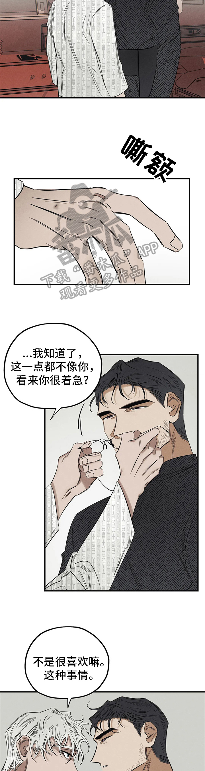 《罪恶的教职》第11章能力不足 第11页