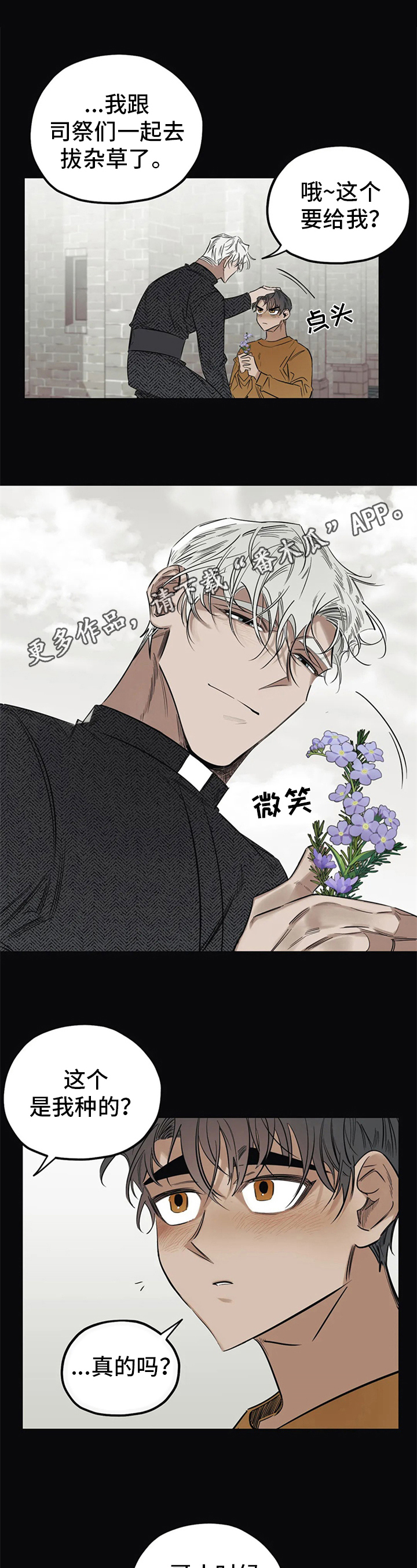 《罪恶的教职》第11章能力不足 第1页