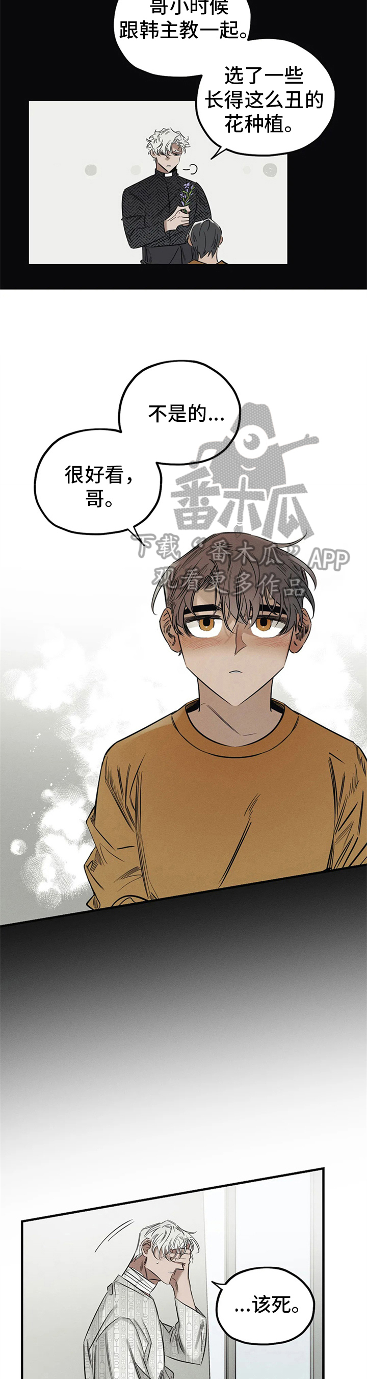 《罪恶的教职》第11章能力不足 第2页